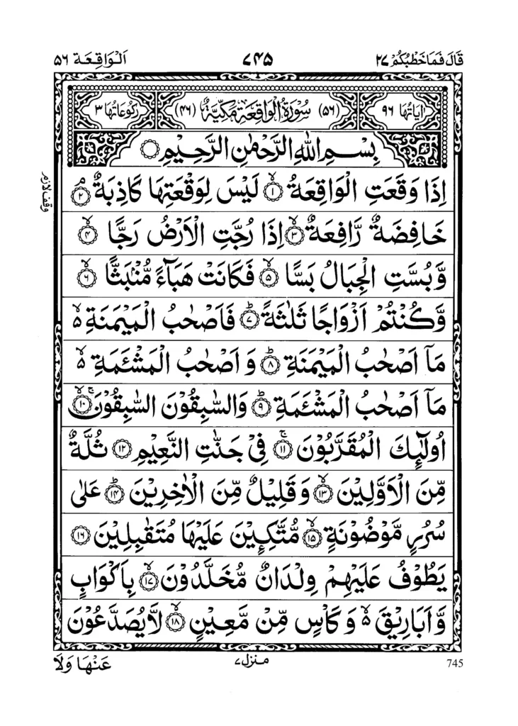 Surah Waqiah page 1 in Arabic text