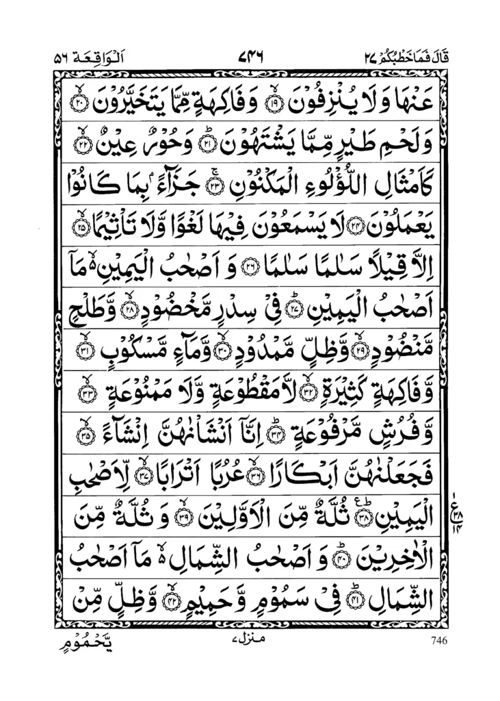 Surah Waqiah page 2 in Arabic text