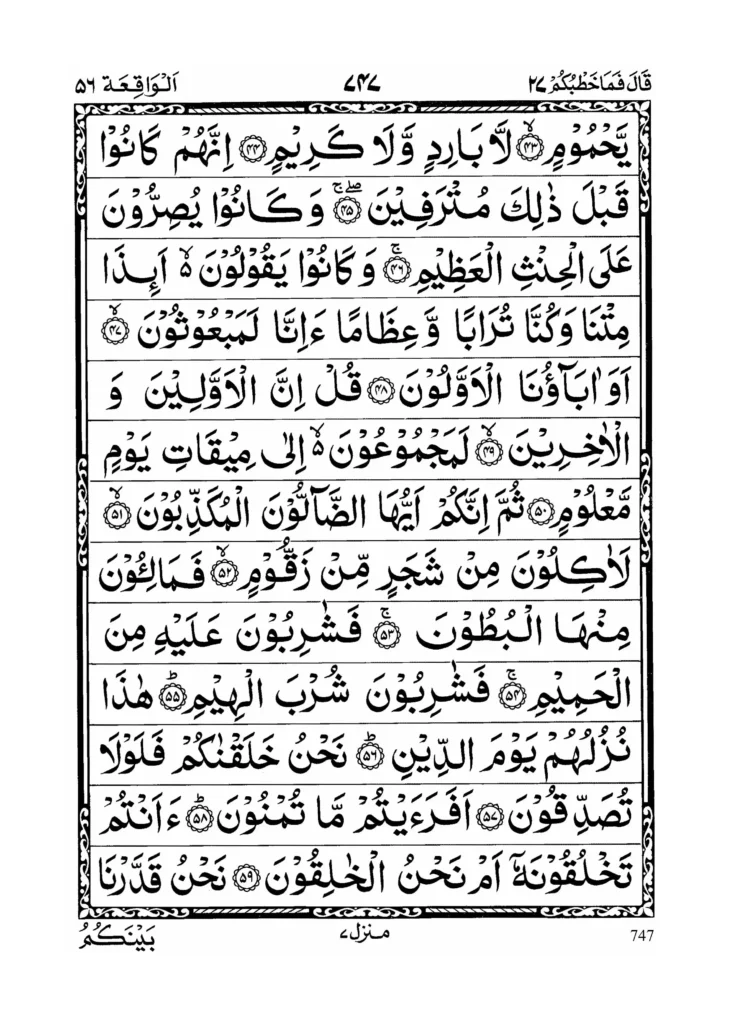 Surah Waqiah page 3 in Arabic text