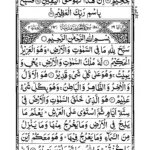 Surah Waqiah last page in Arabic text