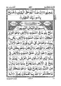 Surah Waqiah last page in Arabic text