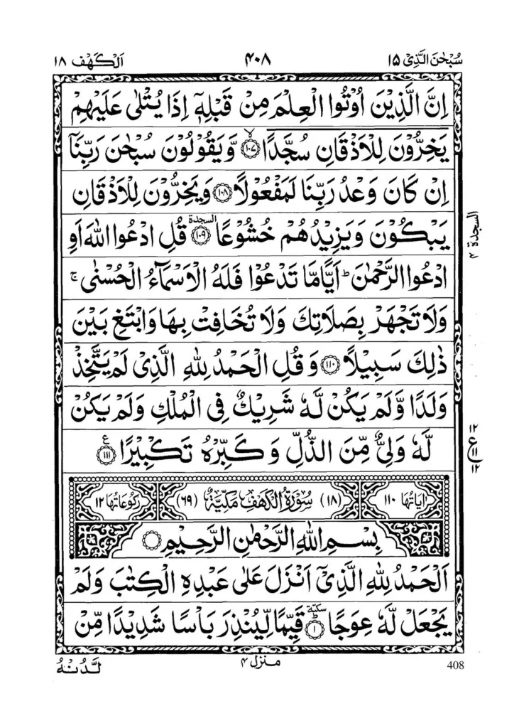 Surah Kahf page 1 in Arabic text