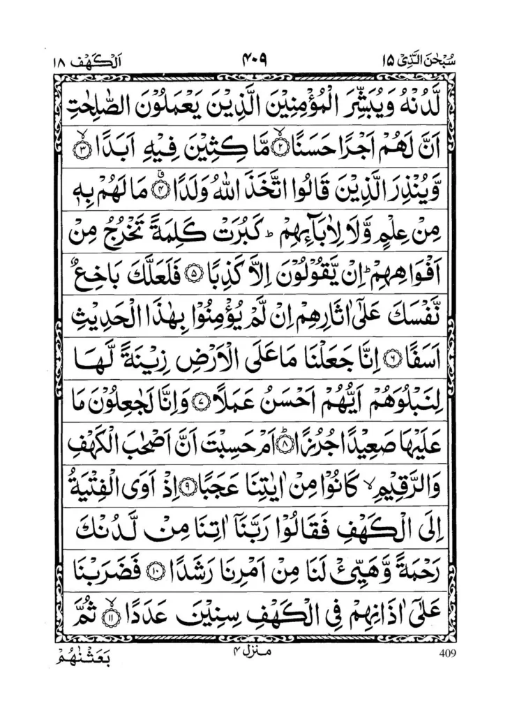 Surah Kahf page 2 in Arabic text