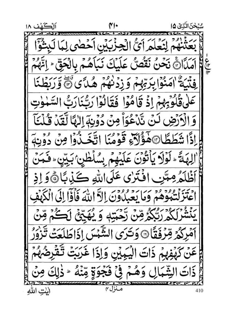 Surah Kahf page 3 in Arabic text