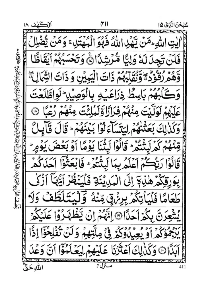 Surah Kahf page 4 in Arabic text