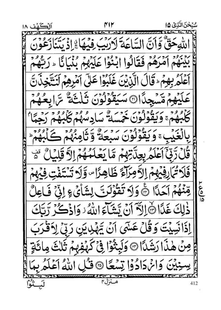 Surah Kahf page 5 in Arabic text