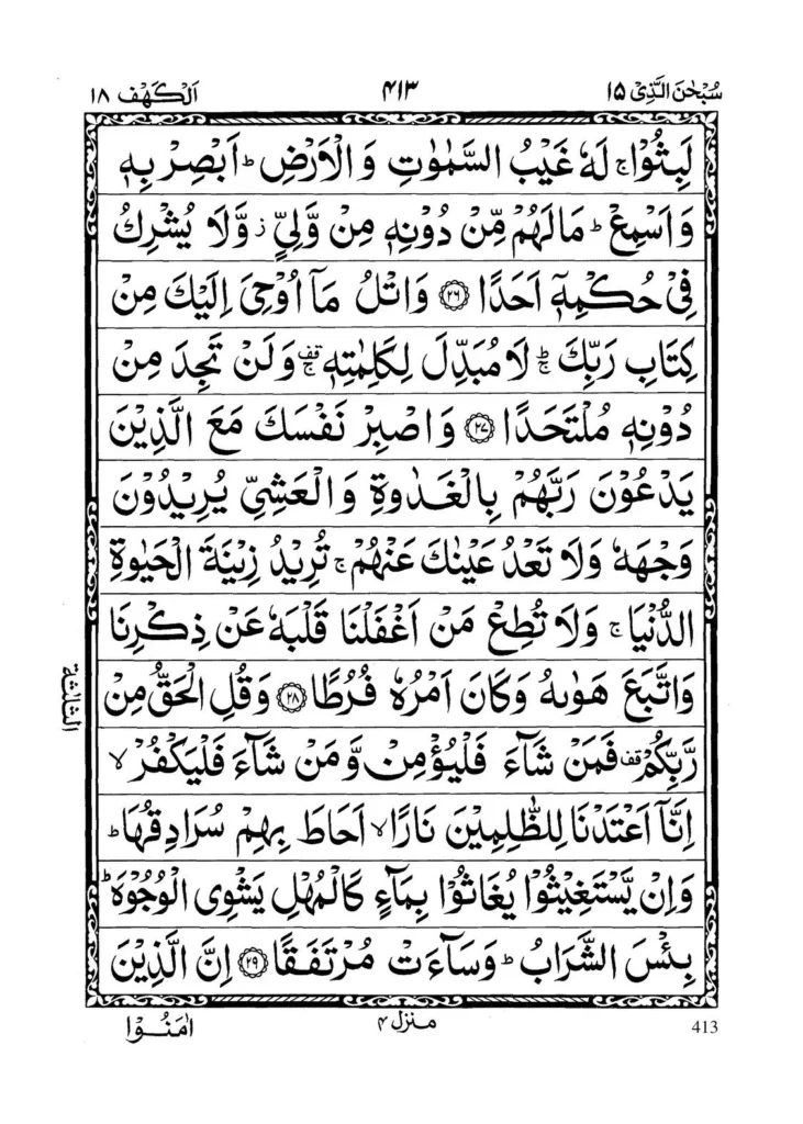 Surah Kahf page 6 in Arabic text