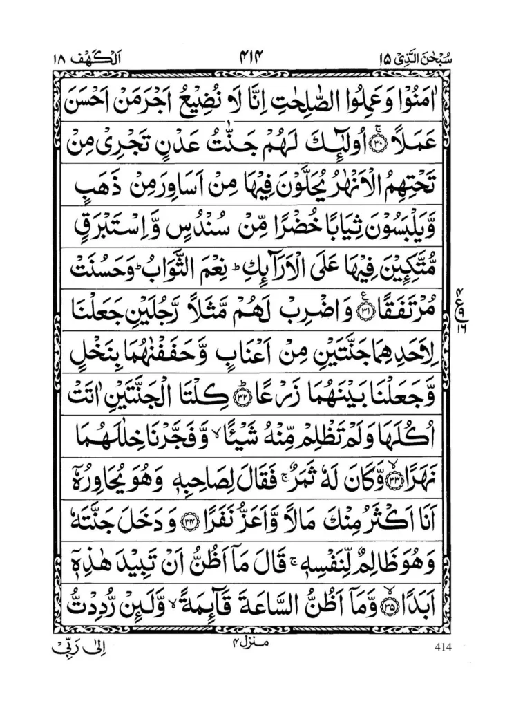 Surah Kahf page 7 in Arabic text