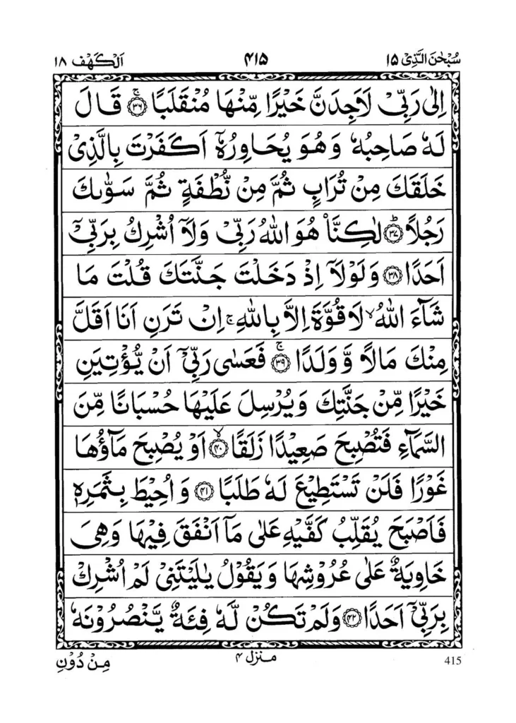 Surah Kahf page 8 in Arabic text