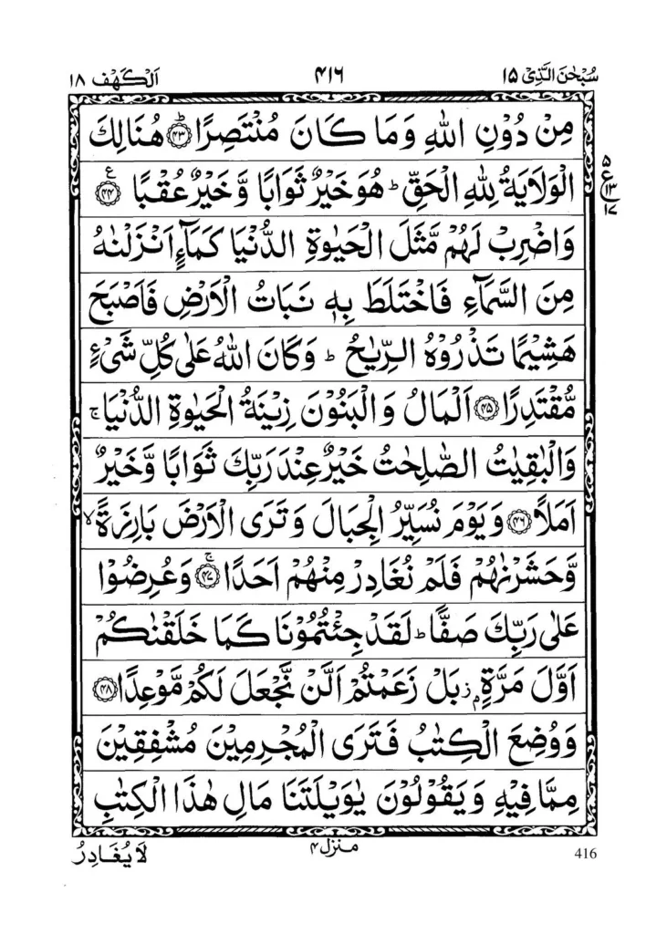 Surah Kahf page 9 in Arabic text