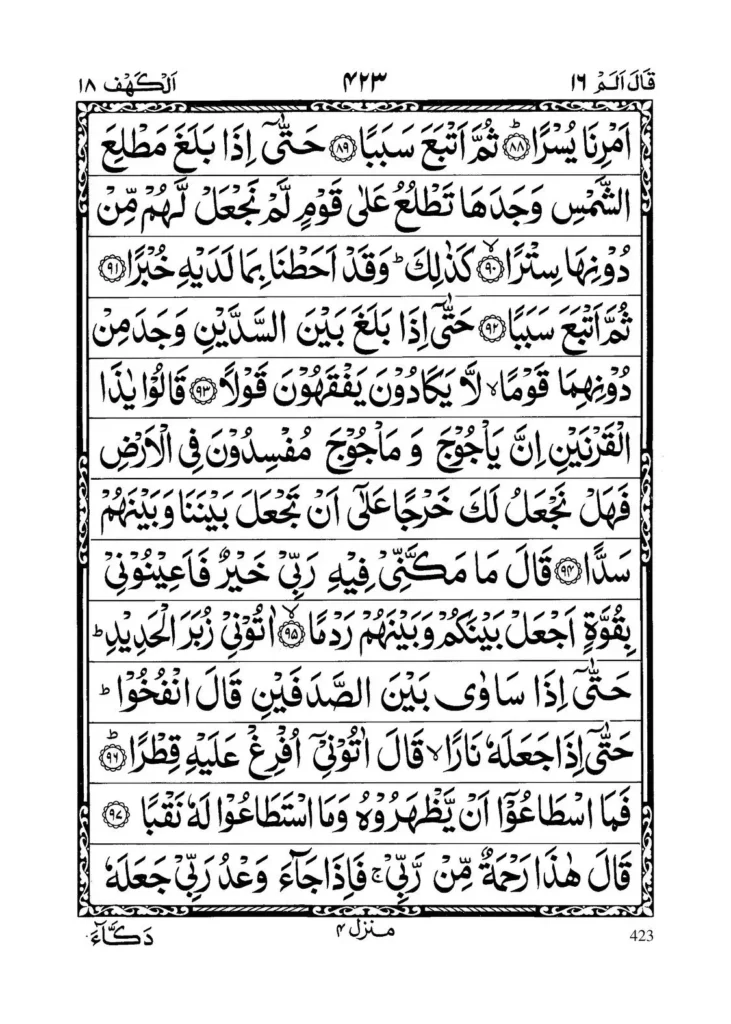 Surah Kahf page 16 in Arabic text