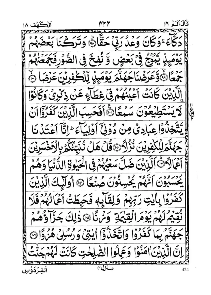 Surah Kahf page 17 in Arabic text