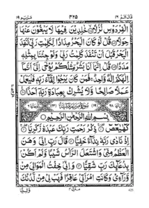 Surah Kahf Last Page