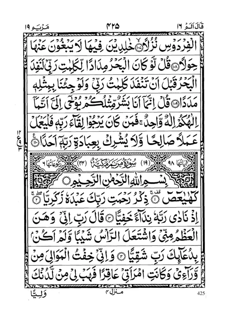 Surah Kahf page 18 in Arabic text