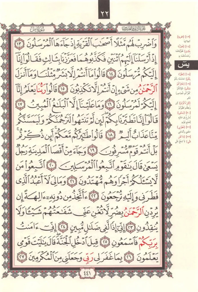 Surah Yaseen page 2 in Arabic text